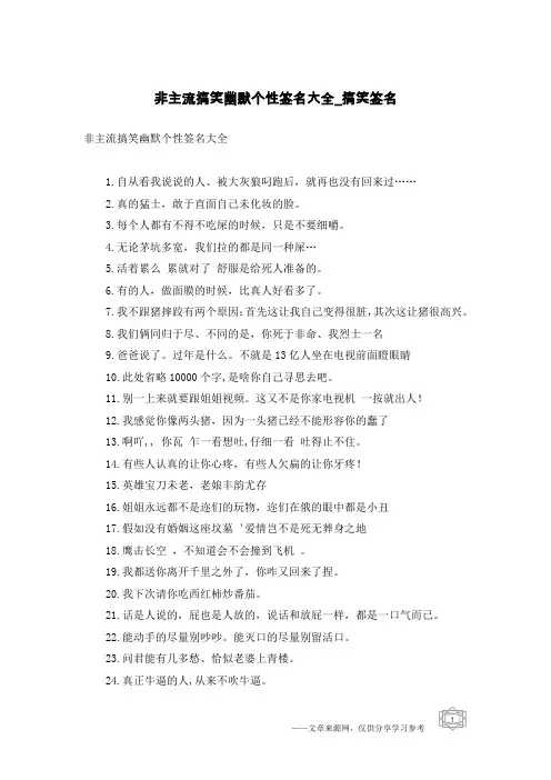 非主流搞笑幽默个性签名大全-搞笑签名