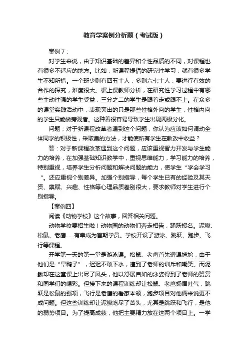 教育学案例分析题（考试版）