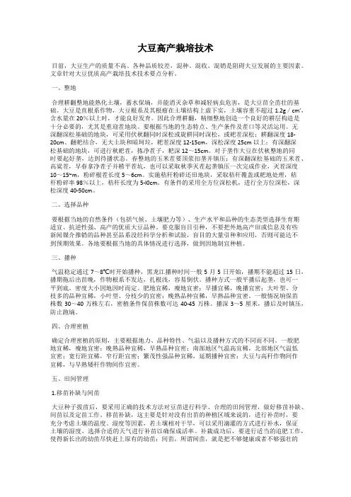 大豆高产栽培技术