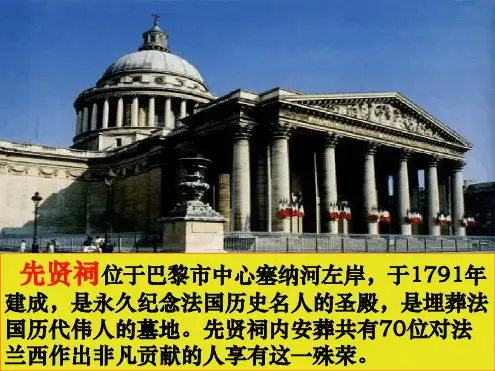 《启蒙运动》最新精选PPT课件