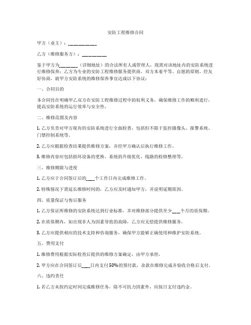 安防工程维修合同