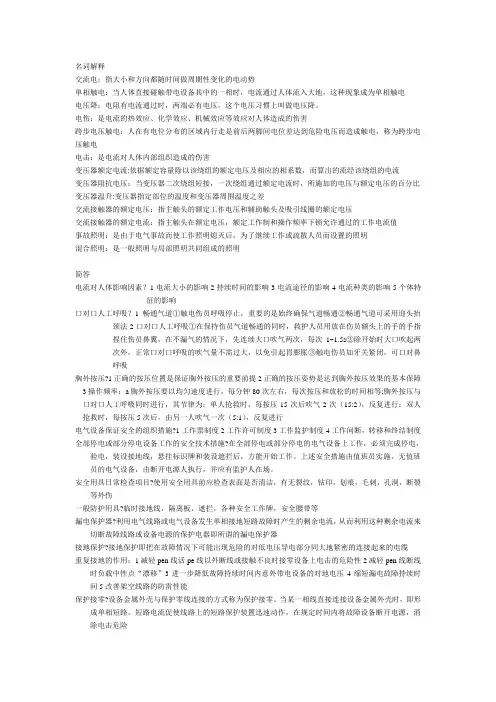 电工名词解释及简答