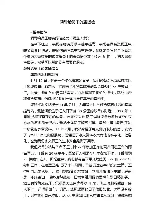领导给员工的表扬信