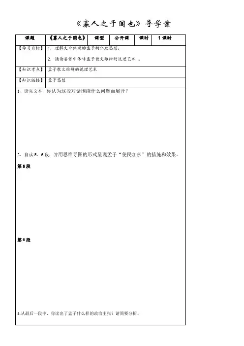 高中语文人教版高中必修3第三单元-寡人之于国也导学案