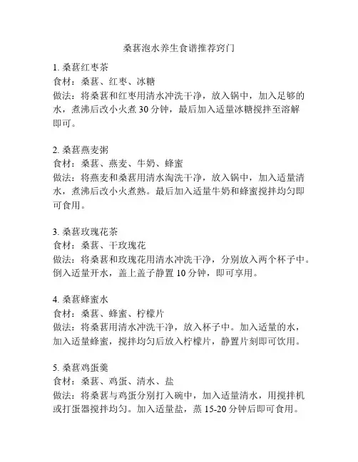 桑葚泡水养生食谱推荐窍门