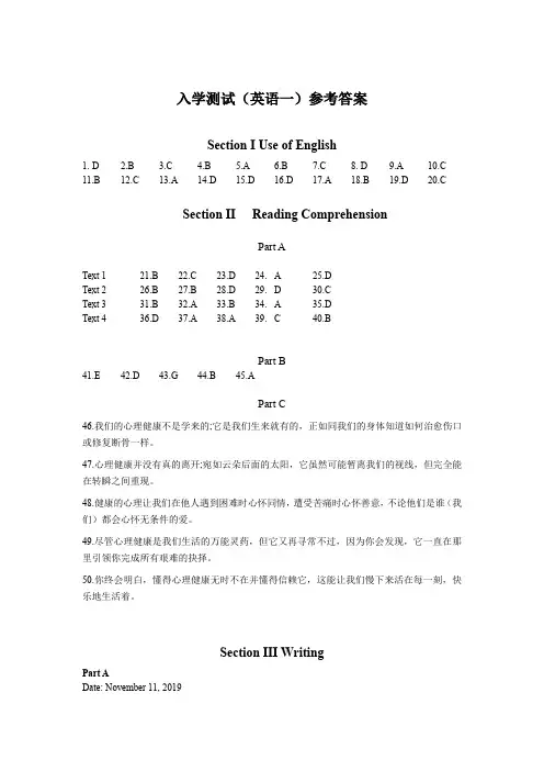 入学测试(英语一)答案