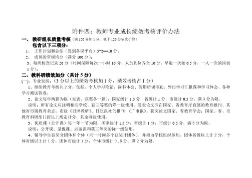 (完整版)教科室绩效考核评价办法