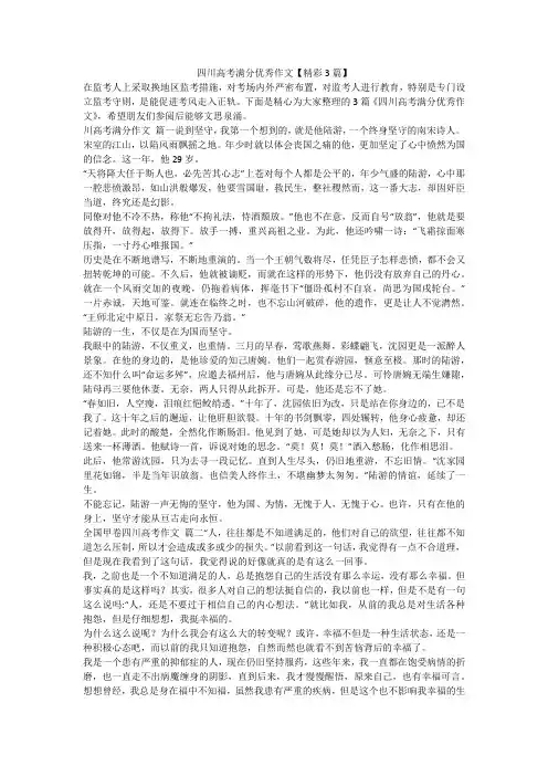 2023最新-四川高考满分优秀作文【精彩3篇】