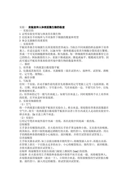微生物学实验