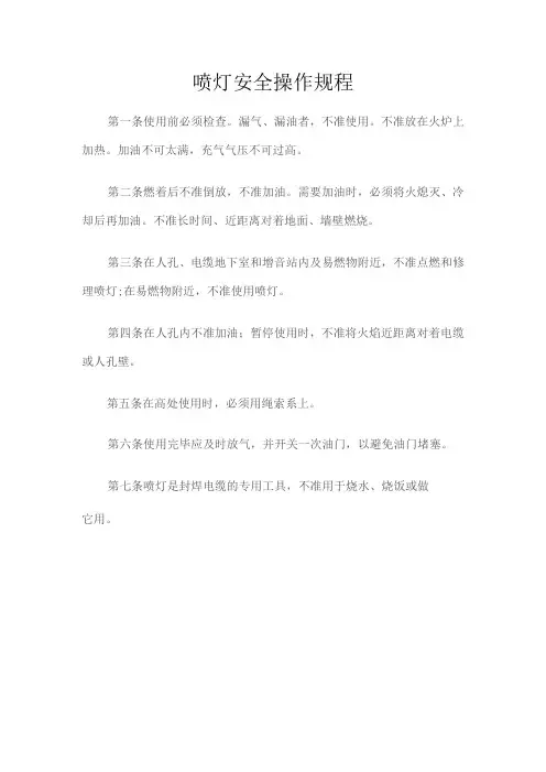 喷灯安全操作规程