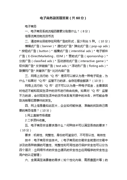电子商务简答题答案（共60分）