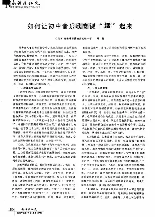 如何让初中音乐欣赏课“活”起来