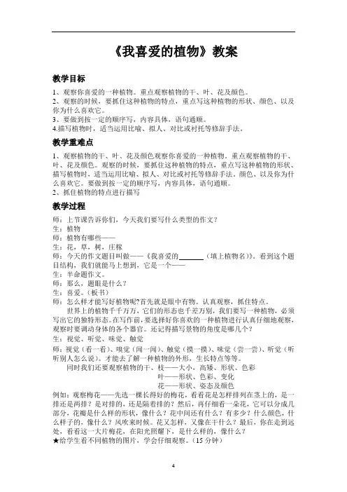 《我喜爱的植物》作文教案 (8)