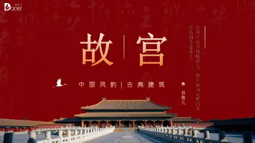 故宫精致通用PPT模板