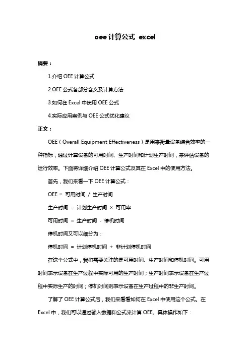 oee计算公式 excel