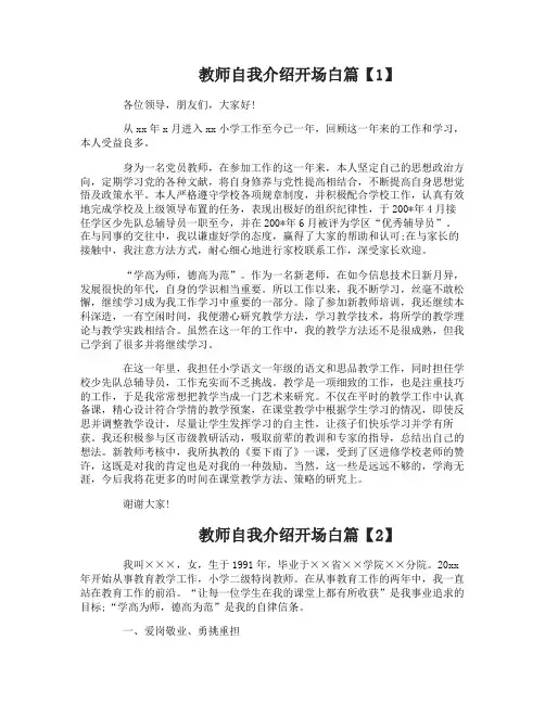 教师自我介绍开场白