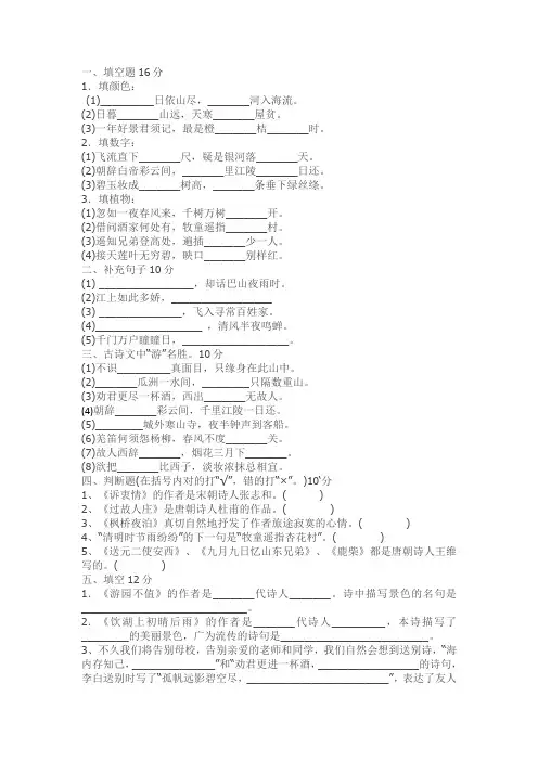 小学古诗词练习题