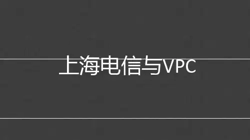 上海电信云计算精品PPT课件