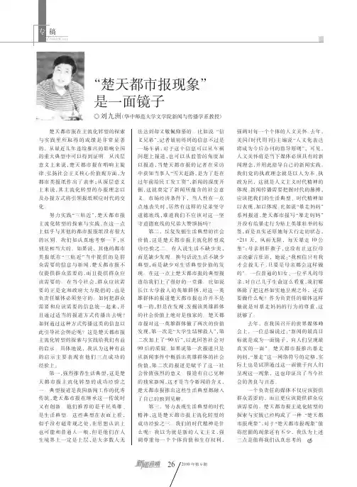 _楚天都市报现象_是一面镜子