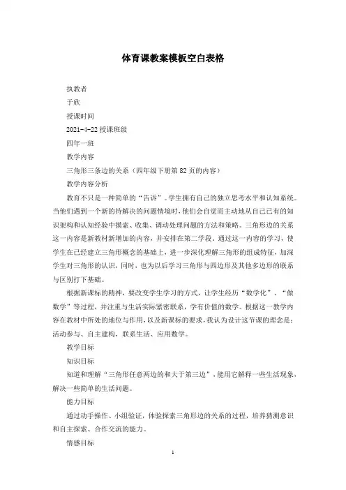 体育课教案模板空白表格