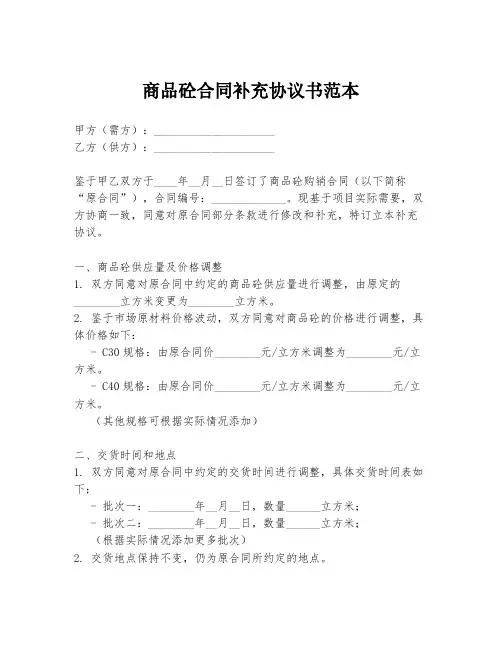 商品砼合同补充协议书范本