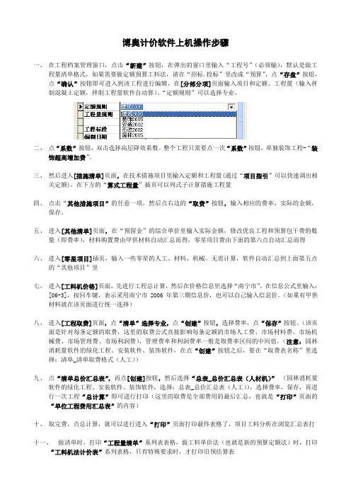 116794_建筑7- 博奥操作步骤