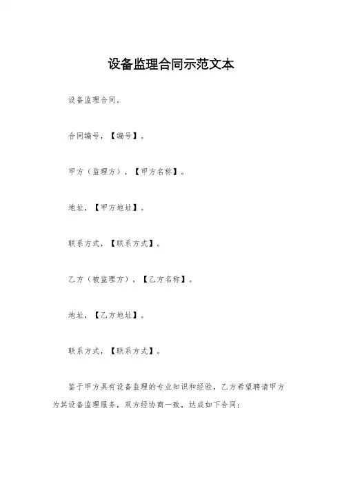 设备监理合同示范文本
