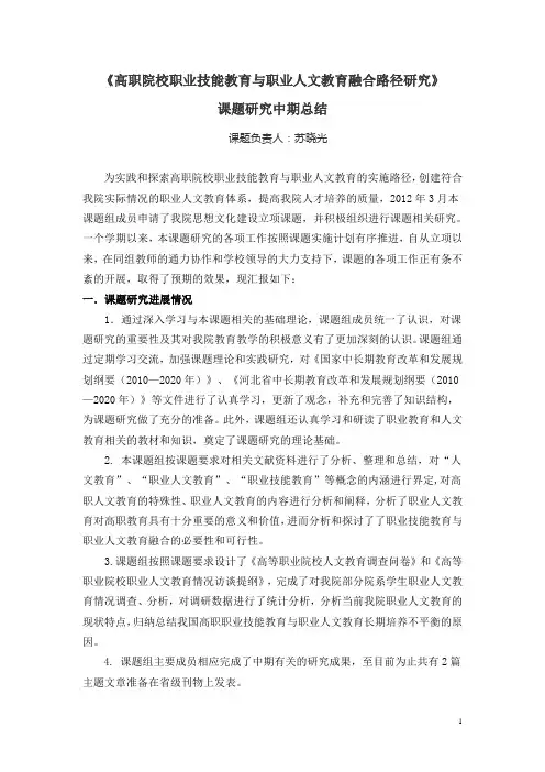 文化建设课题中期总结