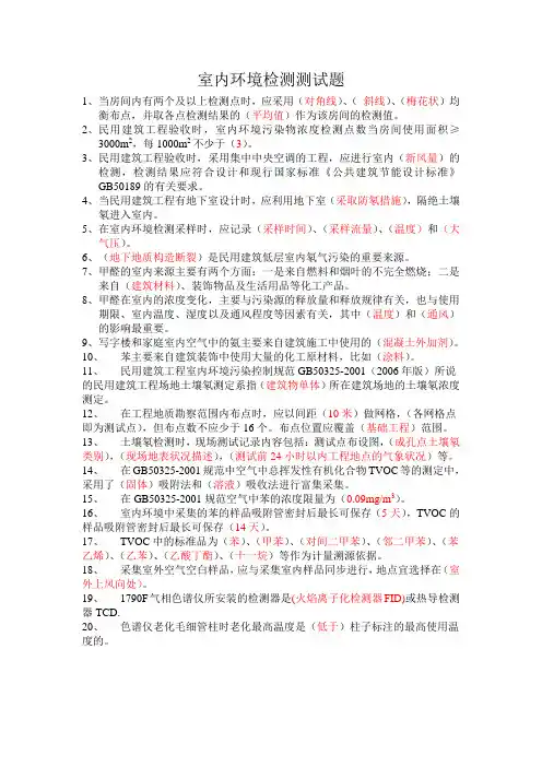 室内环境检测测试题