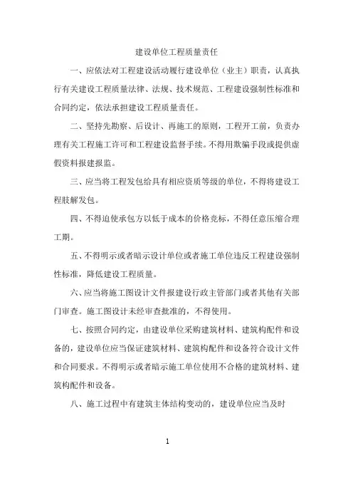 建设单位工程质量责任