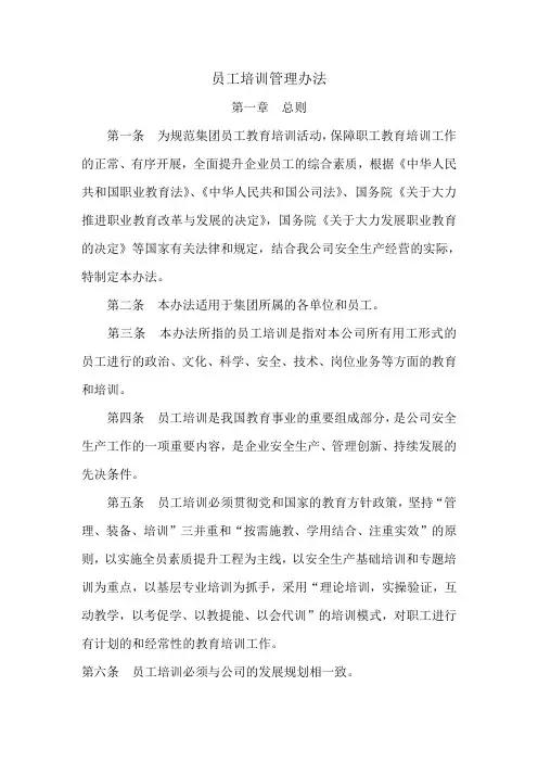 员工培训管理办法