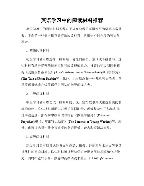 英语学习中的阅读材料推荐