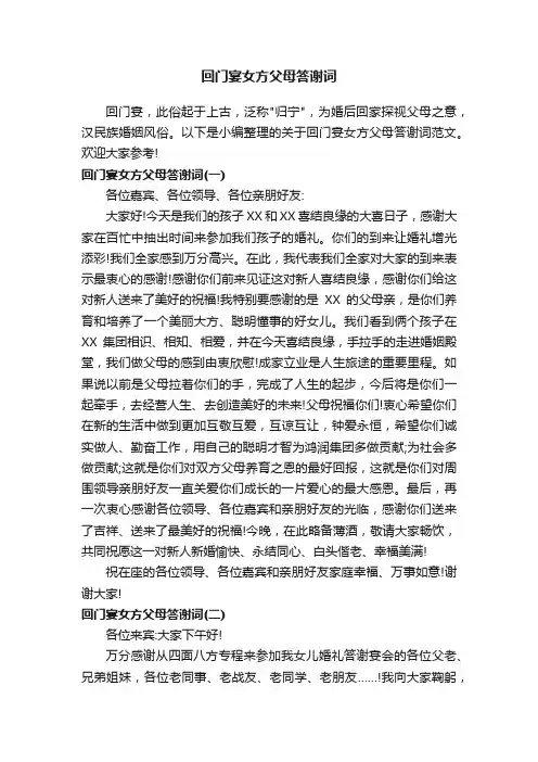 回门宴女方父母答谢词