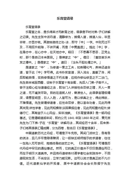 乐育堂语录