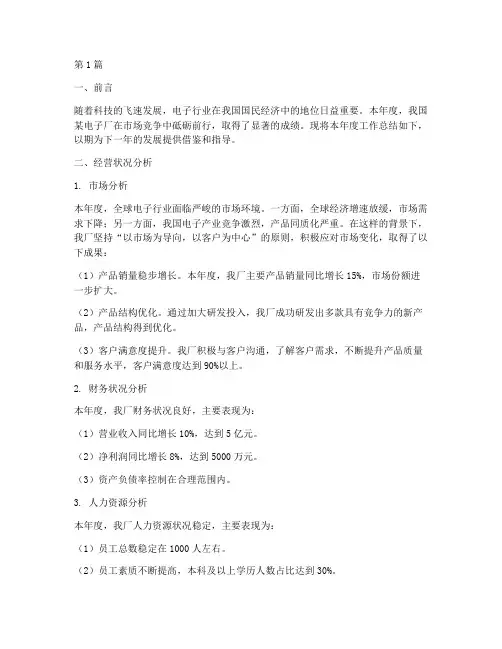 电子厂年度报告总结范文(3篇)