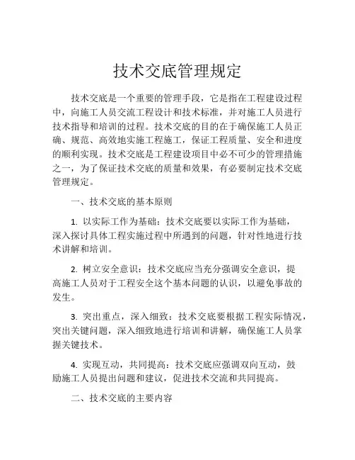 技术交底管理规定
