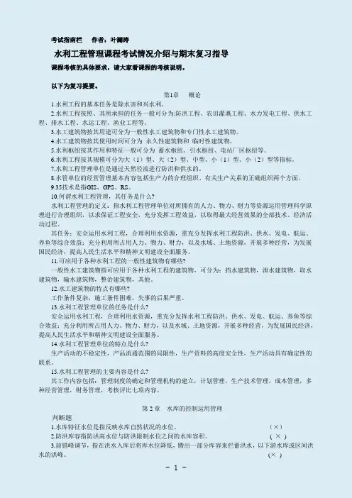 水利工程管理考试复习指导