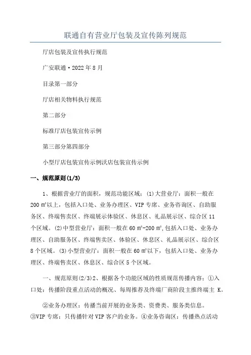 联通自有营业厅包装及宣传陈列规范