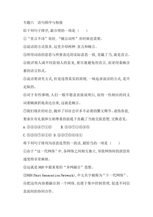 2025年中考语文部编版专题复习：语句排序与衔接(含解析)