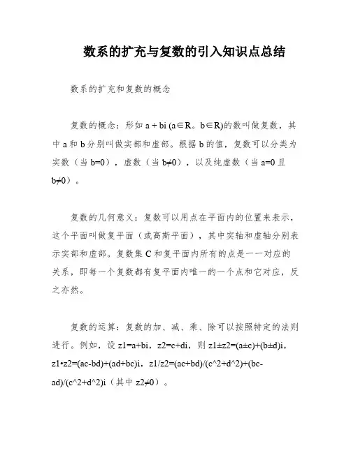 数系的扩充与复数的引入知识点总结