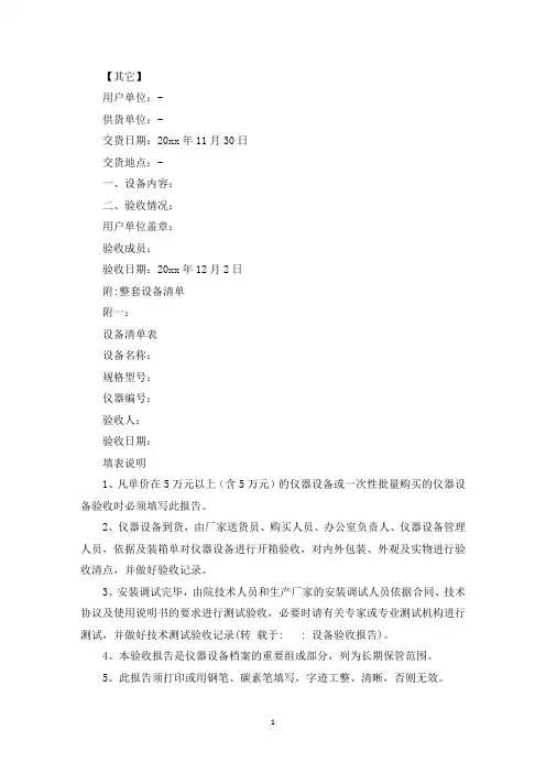 设备验收报告