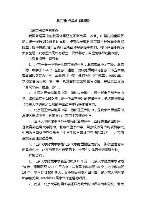 北京重点高中有哪些