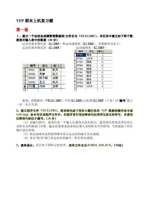 VFP期末上机复习题