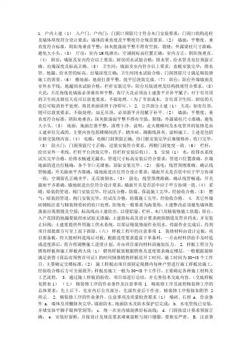 土建精装移交