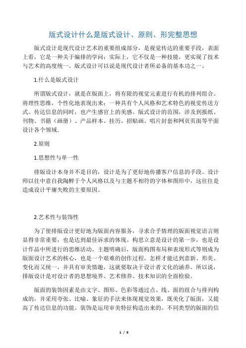 版式设计、原则、形 完整思想