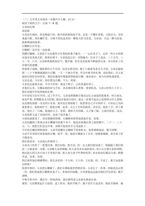 文学类文本高沧海《父亲的礼物》阅读练习及答案