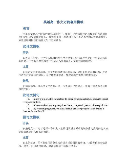 英语高一作文万能套用模板