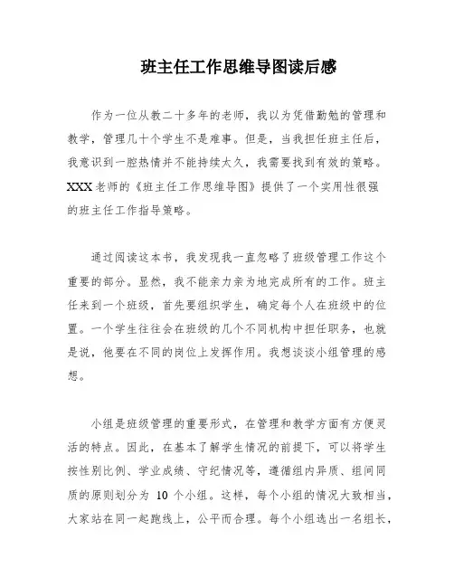 班主任工作思维导图读后感