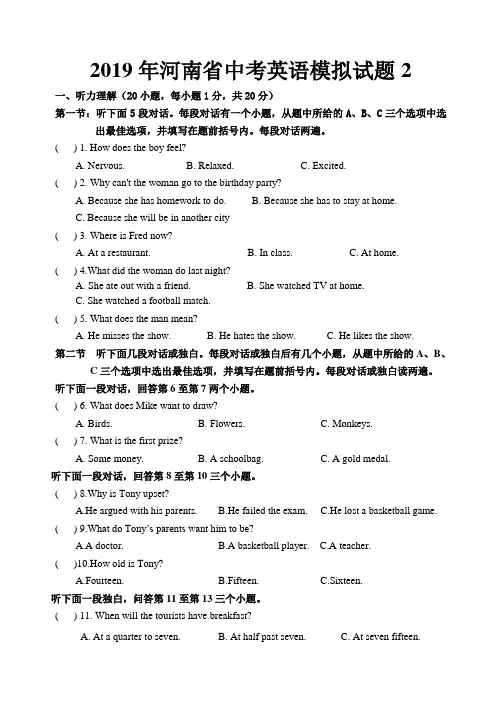 2019年河南省中考英语模拟试题2最新附答案