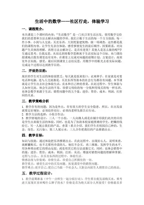 综合实践活动初中综合实践活动7-9年级《职业体验及其他活动 13.走近现代农业技术》公开课教学设计